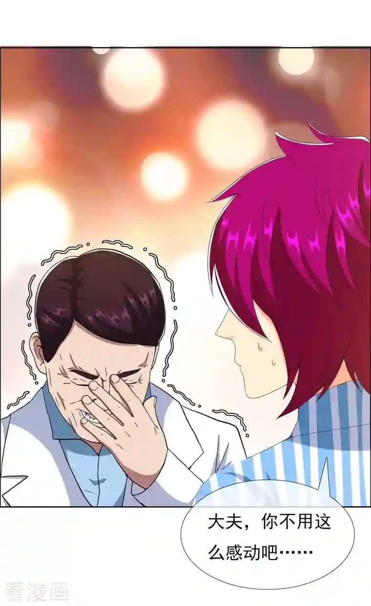 哥才不是大反派第69话 我才不要和皇子滚床单