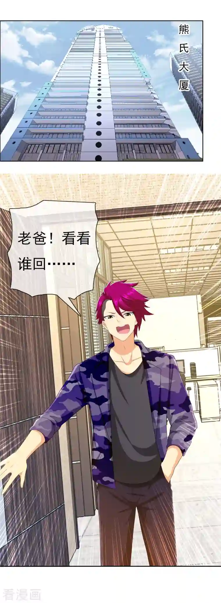 哥才不是大反派第69话 我才不要和皇子滚床单