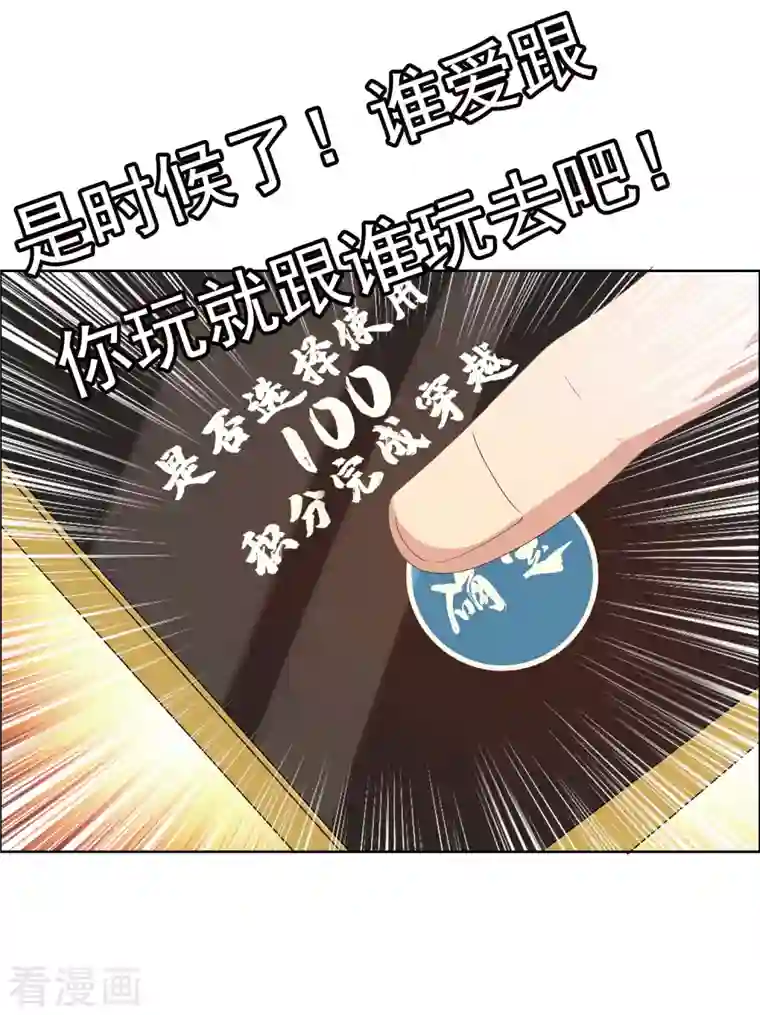 哥才不是大反派第69话 我才不要和皇子滚床单