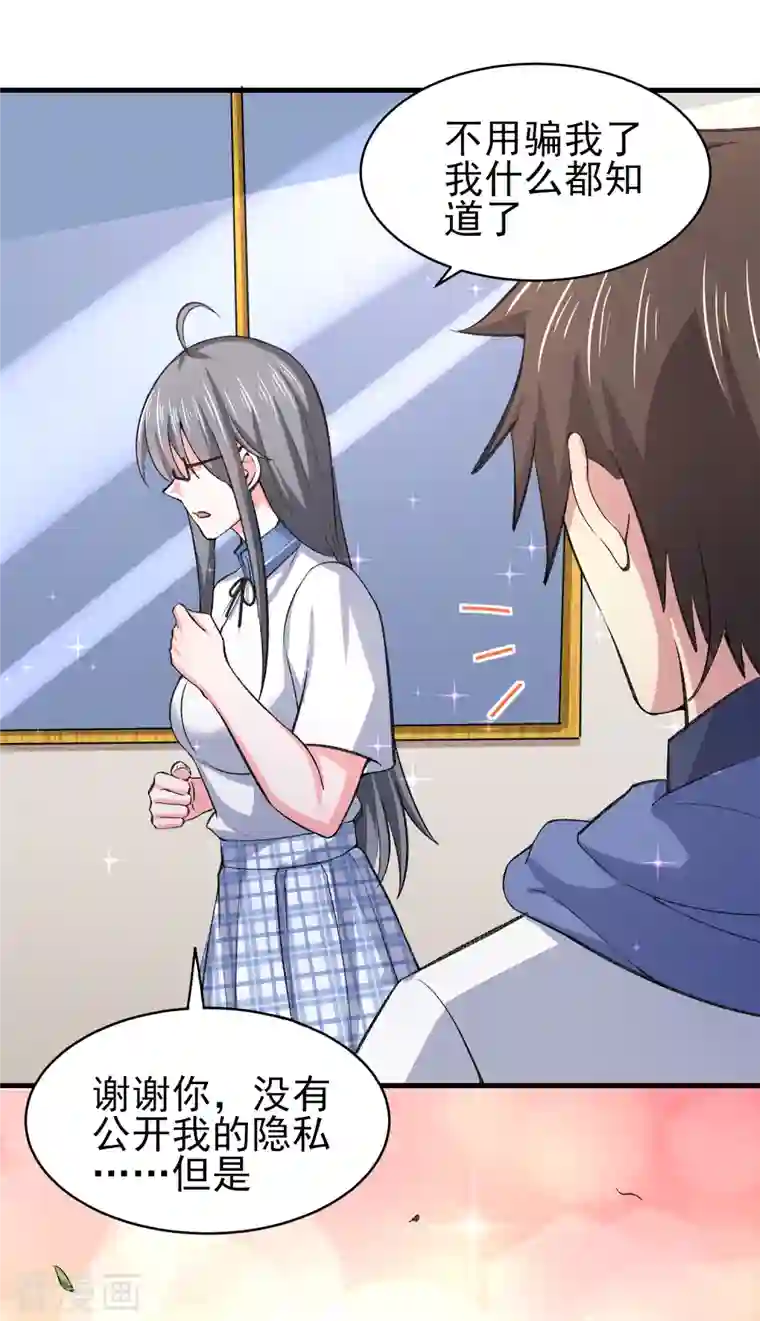 超能不良学霸第36话 特殊的爱好