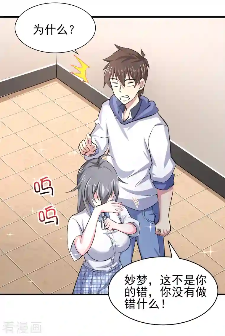 超能不良学霸第36话 特殊的爱好