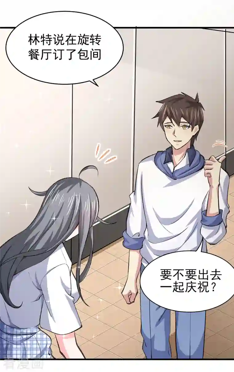 超能不良学霸第36话 特殊的爱好