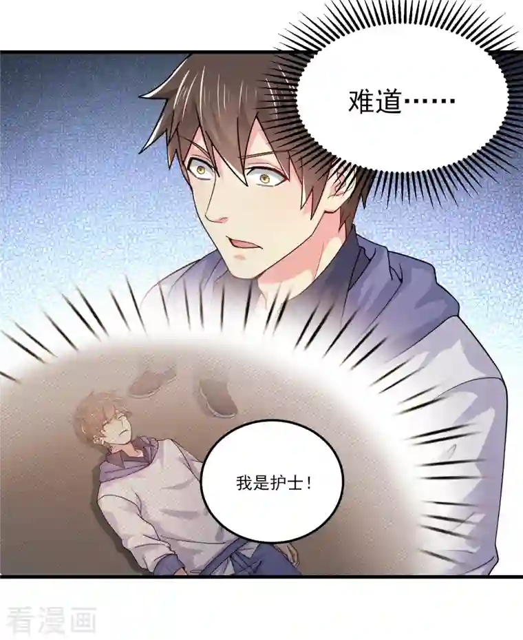 超能不良学霸第36话 特殊的爱好