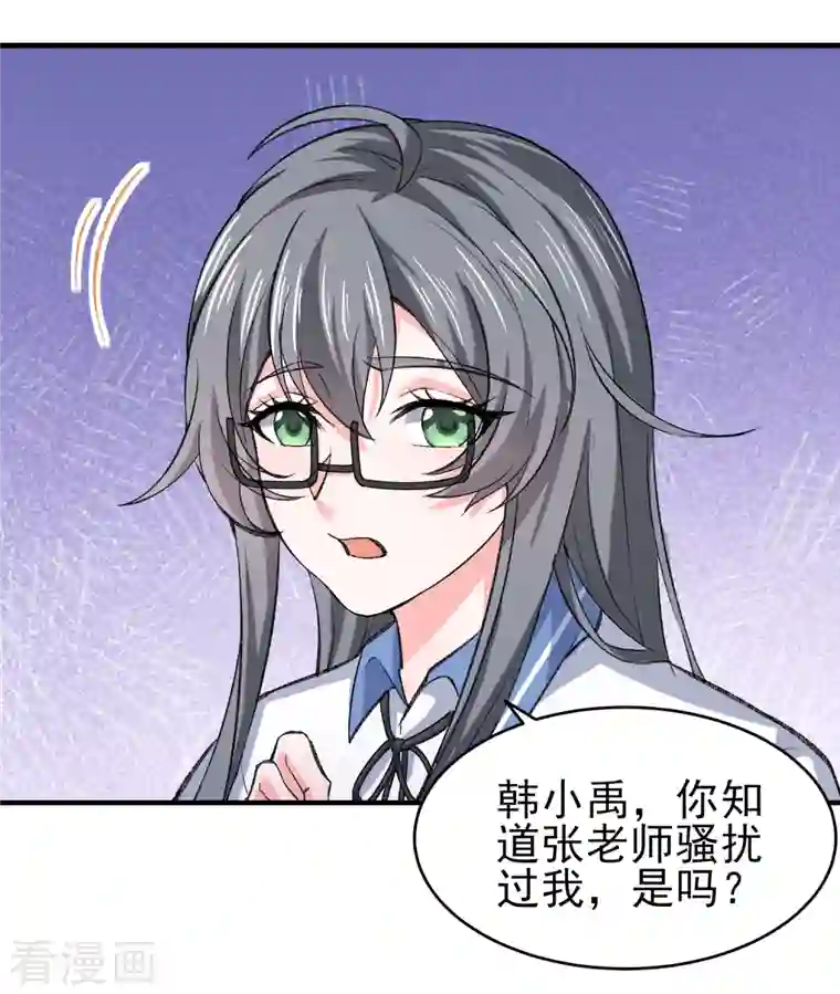 超能不良学霸第36话 特殊的爱好