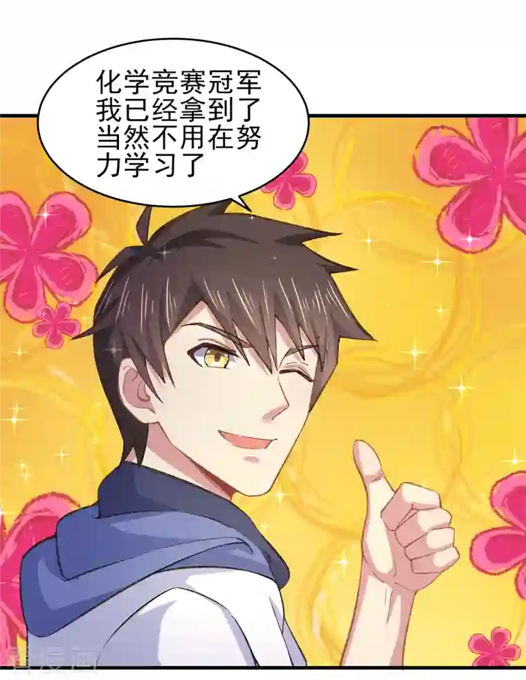 超能不良学霸第36话 特殊的爱好