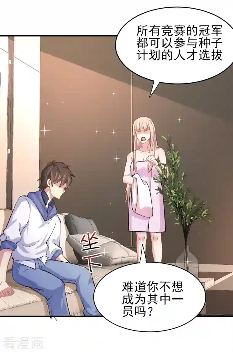 超能不良学霸第36话 特殊的爱好