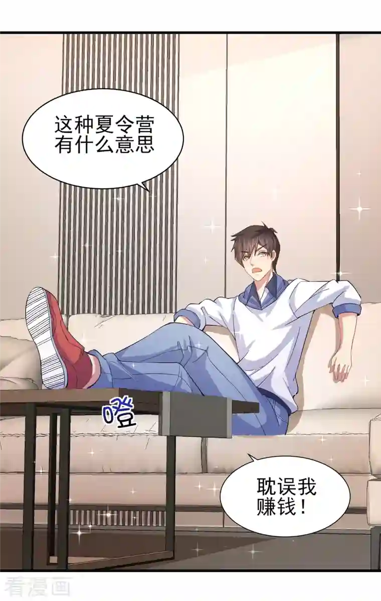 超能不良学霸第36话 特殊的爱好