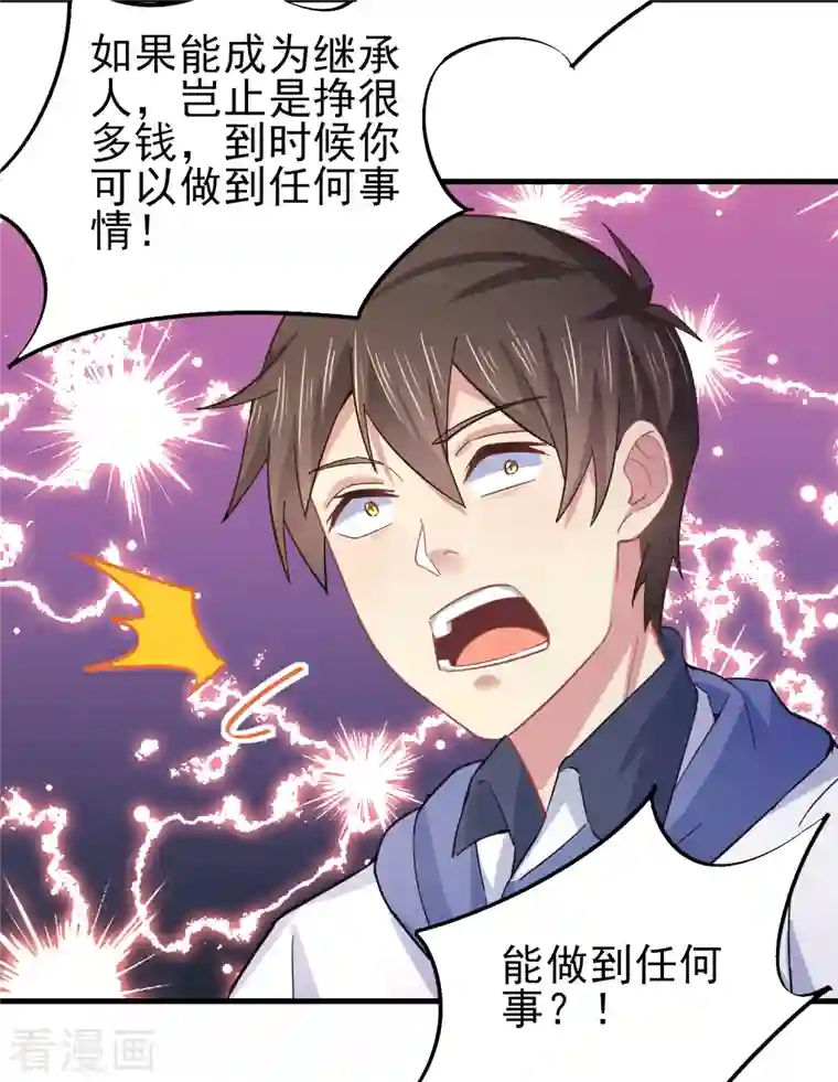 超能不良学霸第36话 特殊的爱好