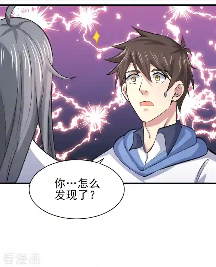 超能不良学霸第36话 特殊的爱好