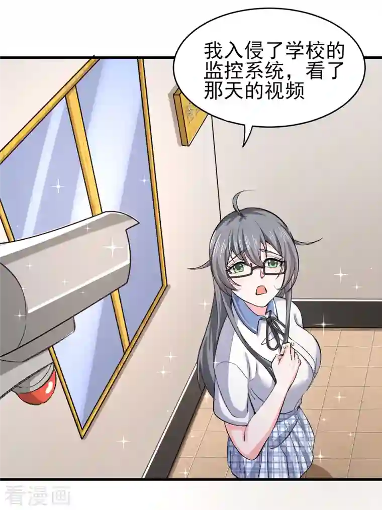 超能不良学霸第36话 特殊的爱好