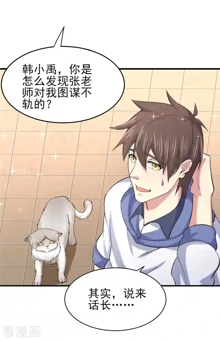 超能不良学霸第36话 特殊的爱好