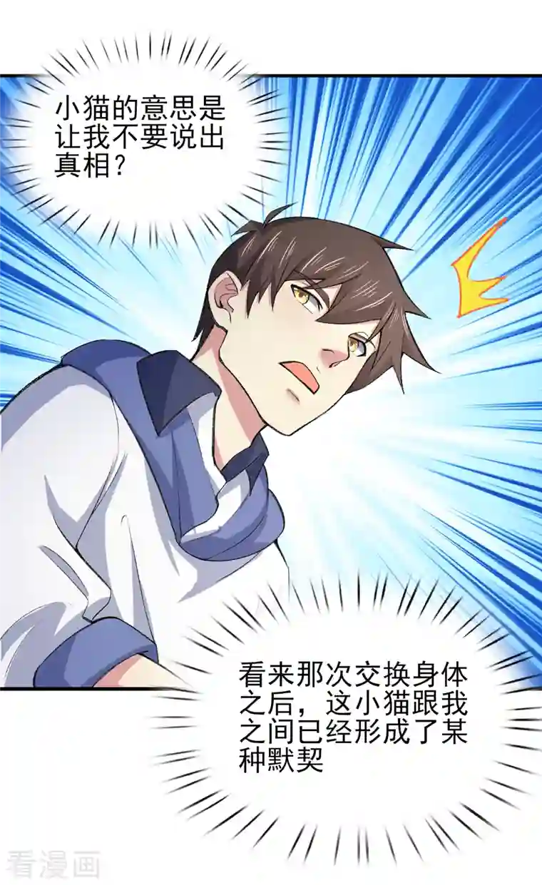 超能不良学霸第36话 特殊的爱好