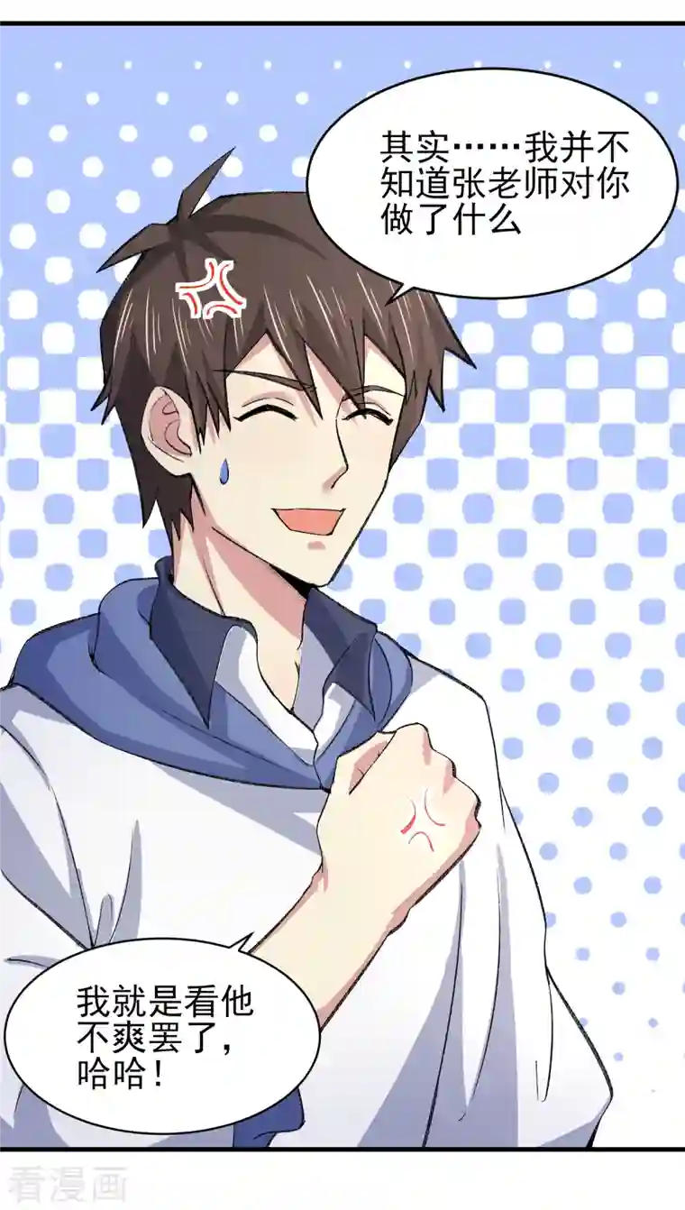 超能不良学霸第36话 特殊的爱好