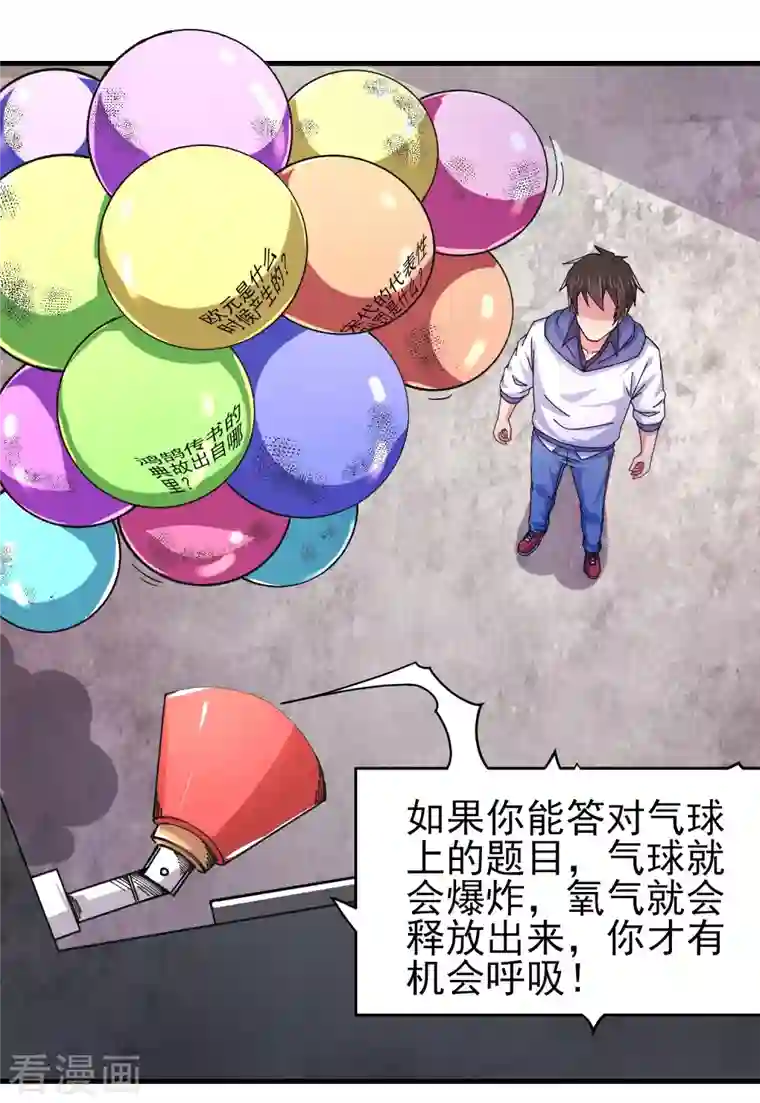 超能不良学霸第37话 种子的考验