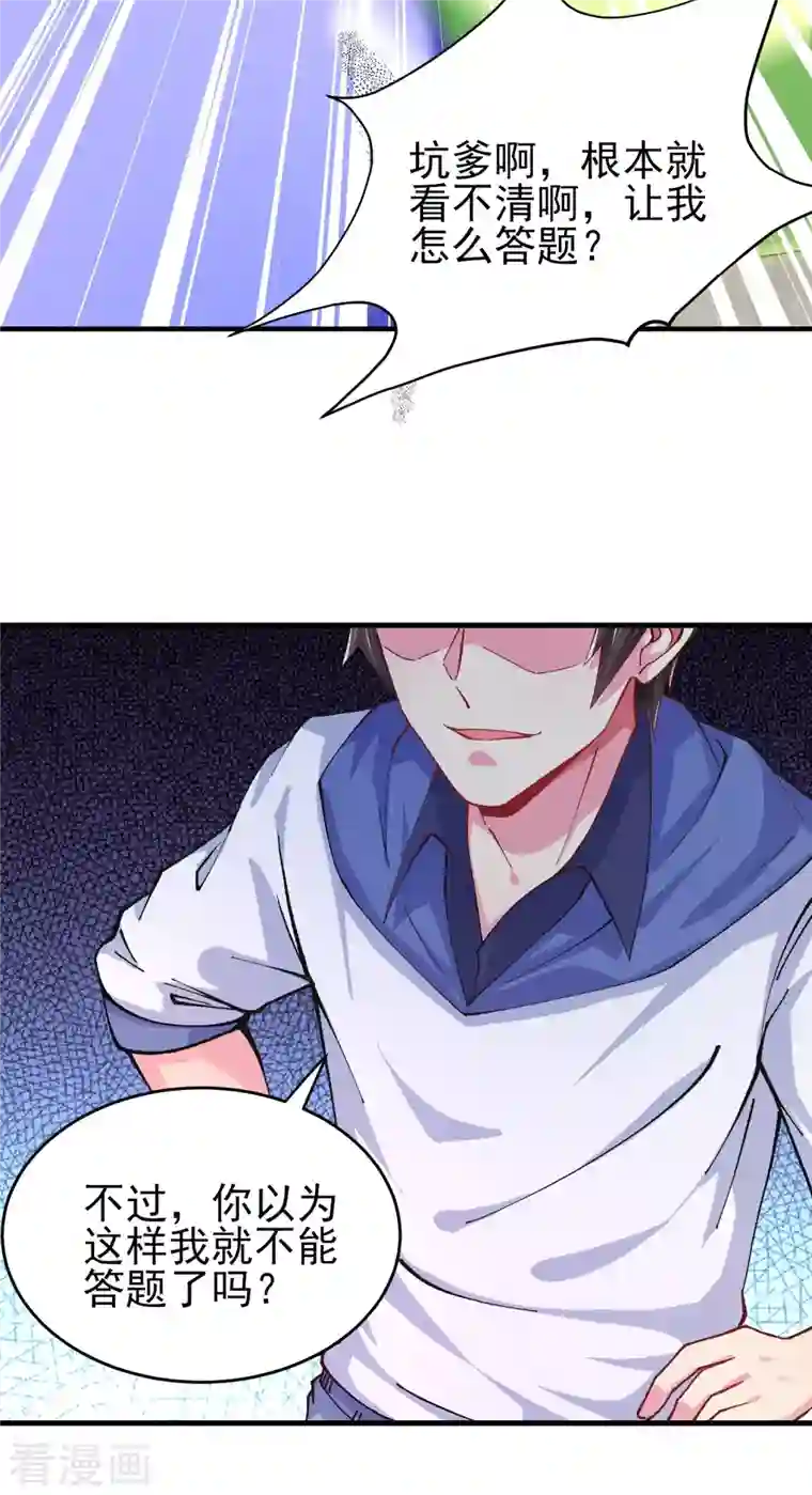 超能不良学霸第37话 种子的考验