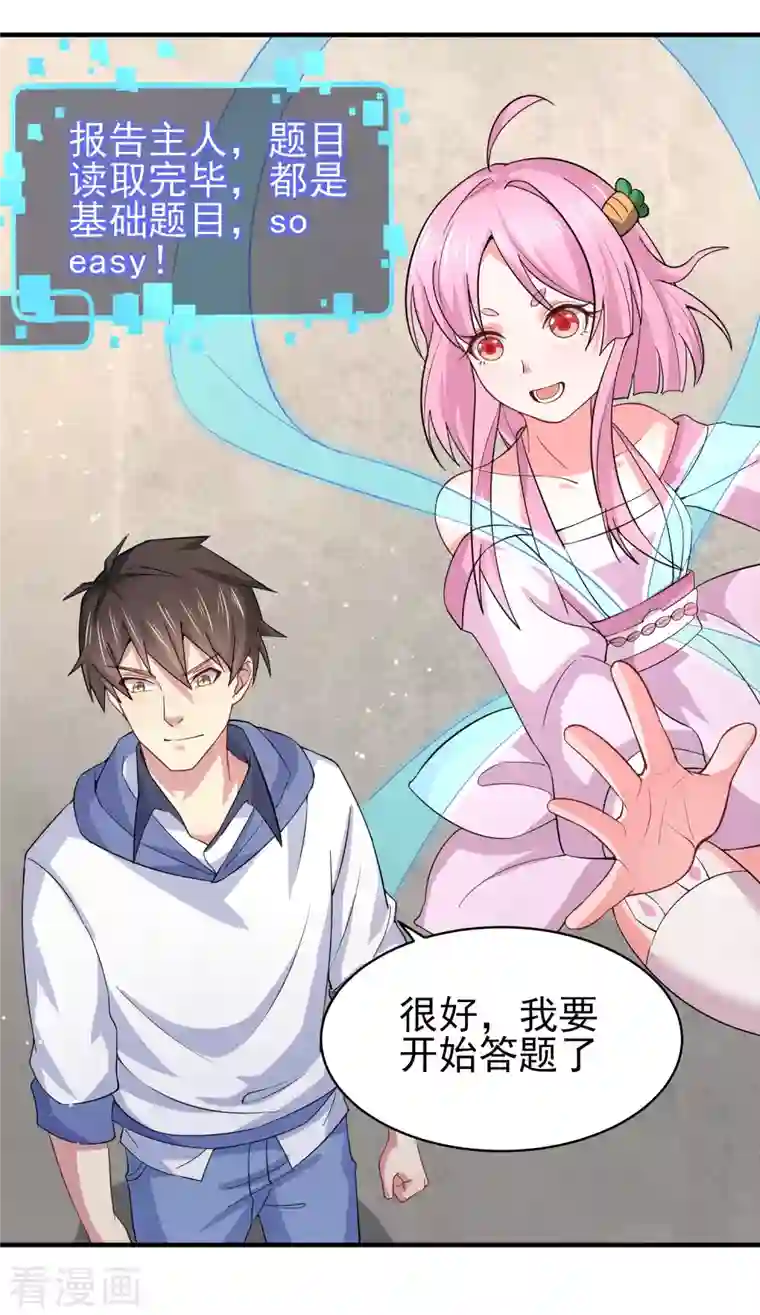 超能不良学霸第37话 种子的考验