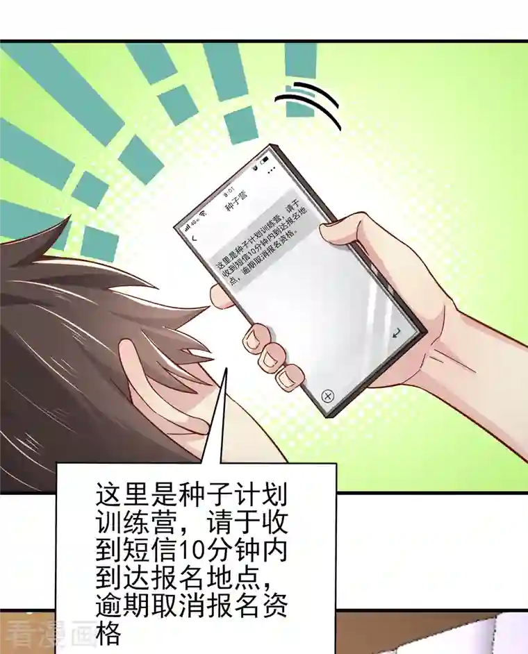 超能不良学霸第37话 种子的考验