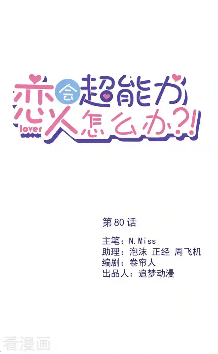 恋人会超能力怎么办？！第1季最终话 去我的卧室