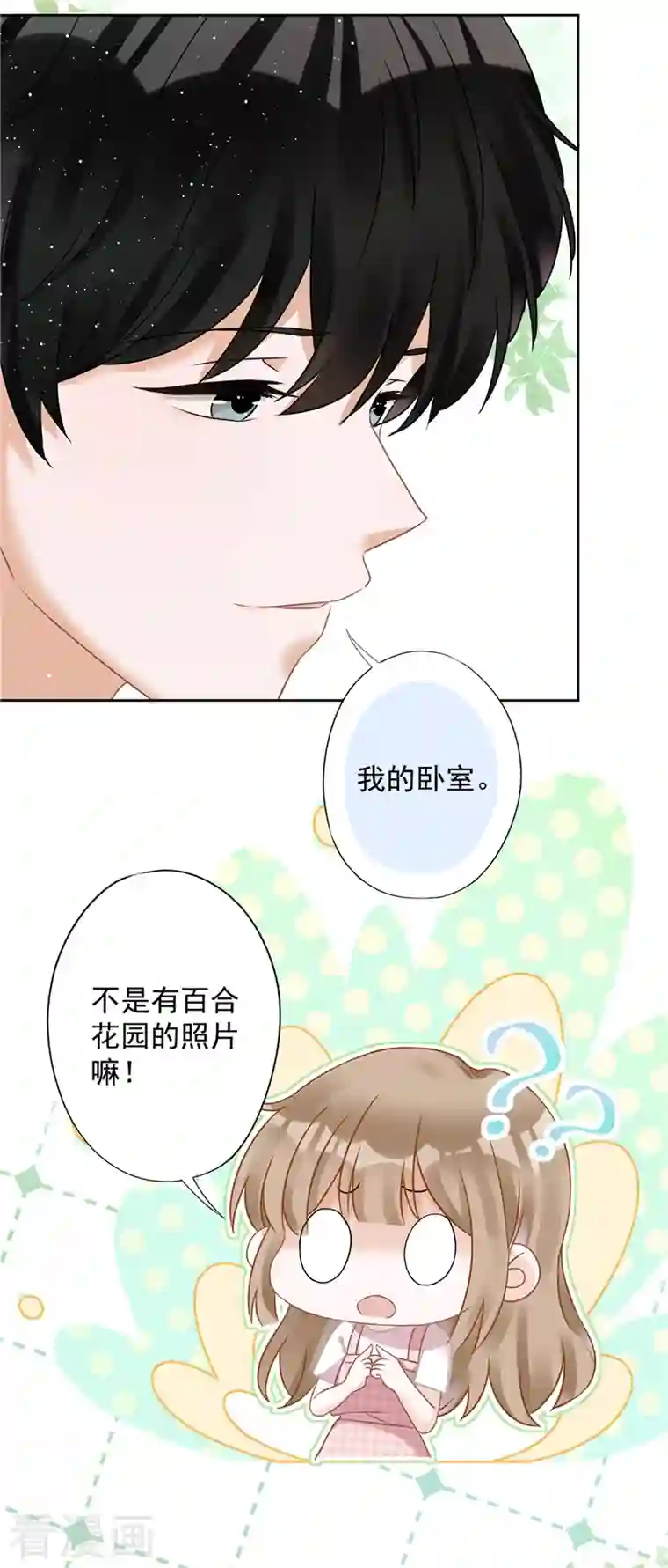 恋人会超能力怎么办？！第1季最终话 去我的卧室