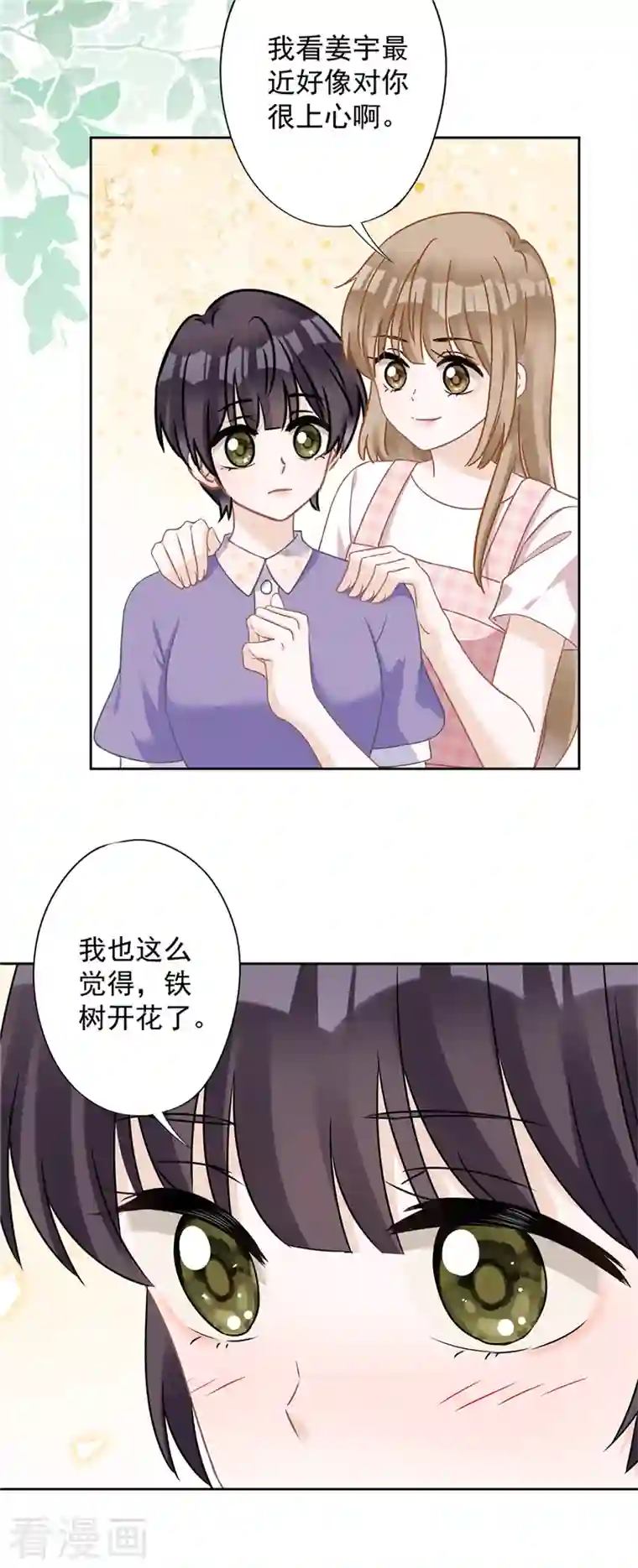 恋人会超能力怎么办？！第1季最终话 去我的卧室