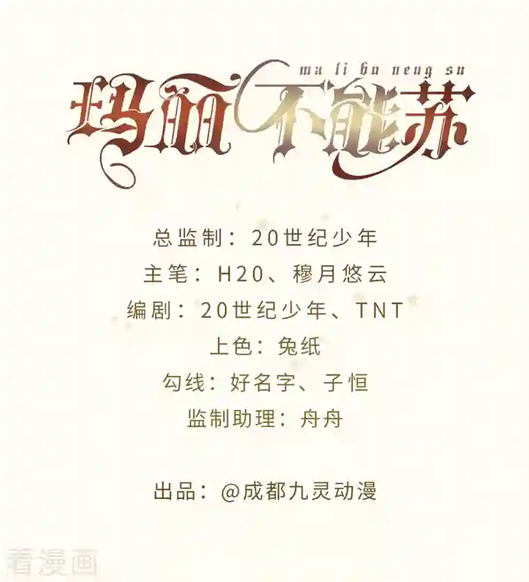 玛丽不能苏第32话 他的秘密