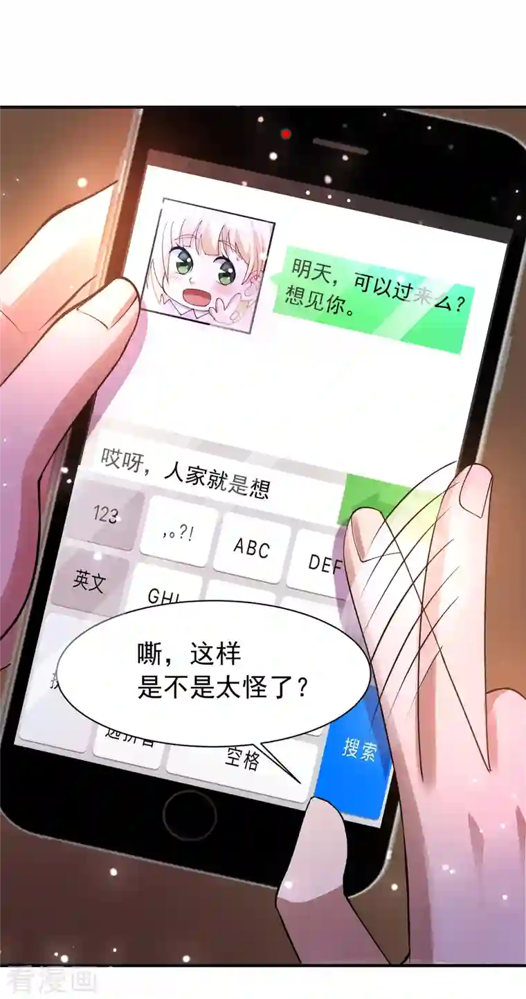 超能分化第53话 抖m属性被激活？