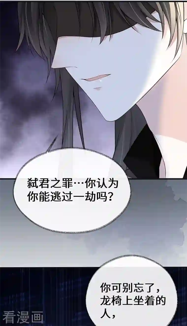 太后裙下臣第93话 哄睡