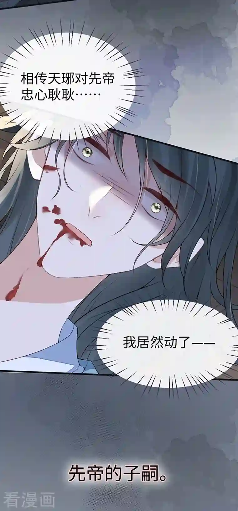 太后裙下臣第93话 哄睡