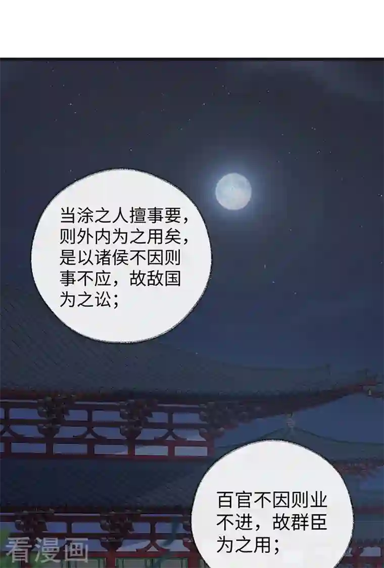 太后裙下臣第93话 哄睡