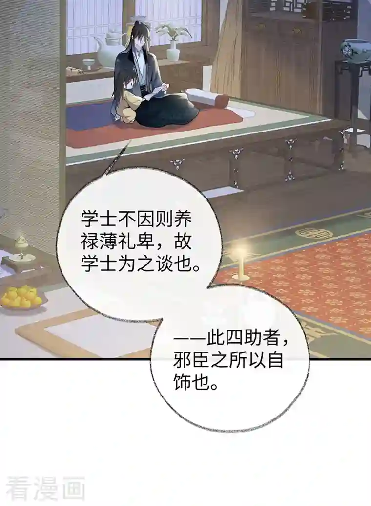 太后裙下臣第93话 哄睡