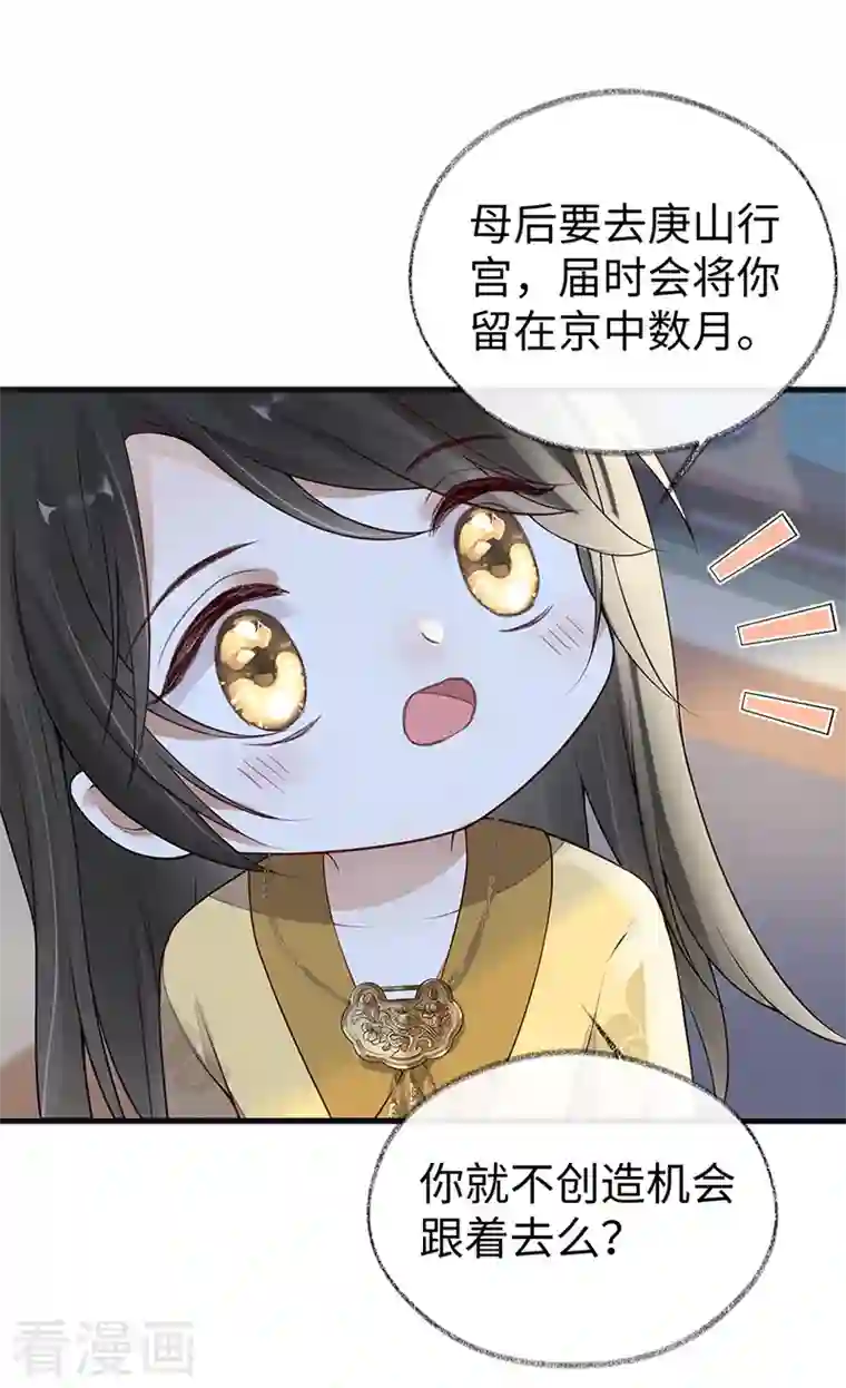 太后裙下臣第93话 哄睡