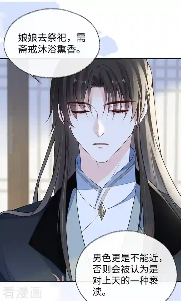 太后裙下臣第93话 哄睡