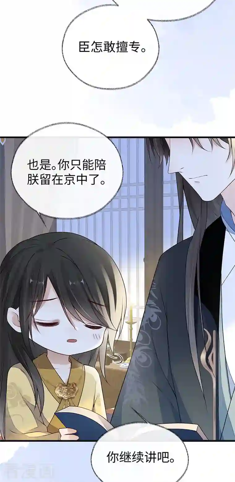 太后裙下臣第93话 哄睡