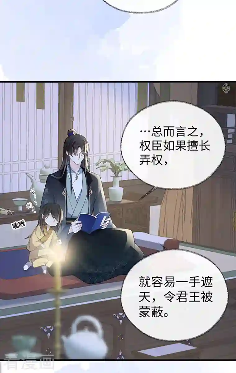 太后裙下臣第93话 哄睡