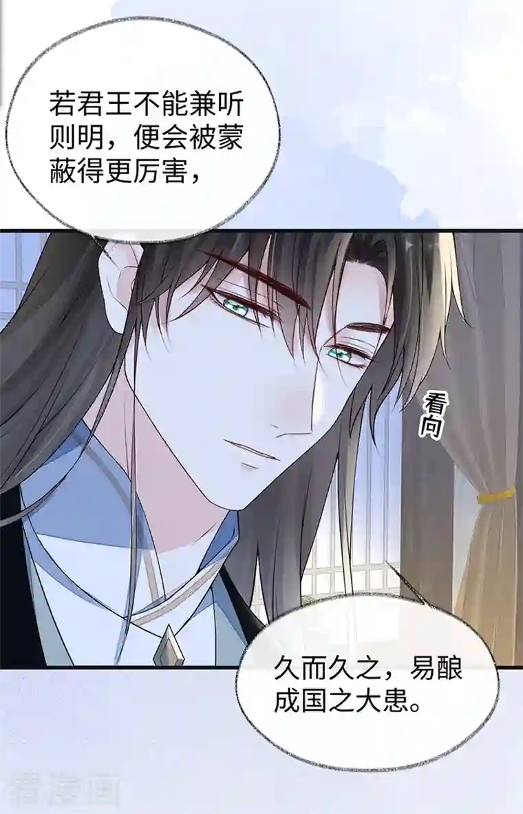 太后裙下臣第93话 哄睡