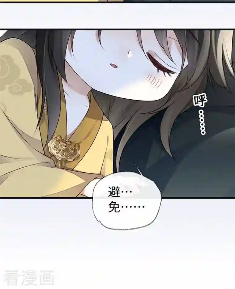 太后裙下臣第93话 哄睡