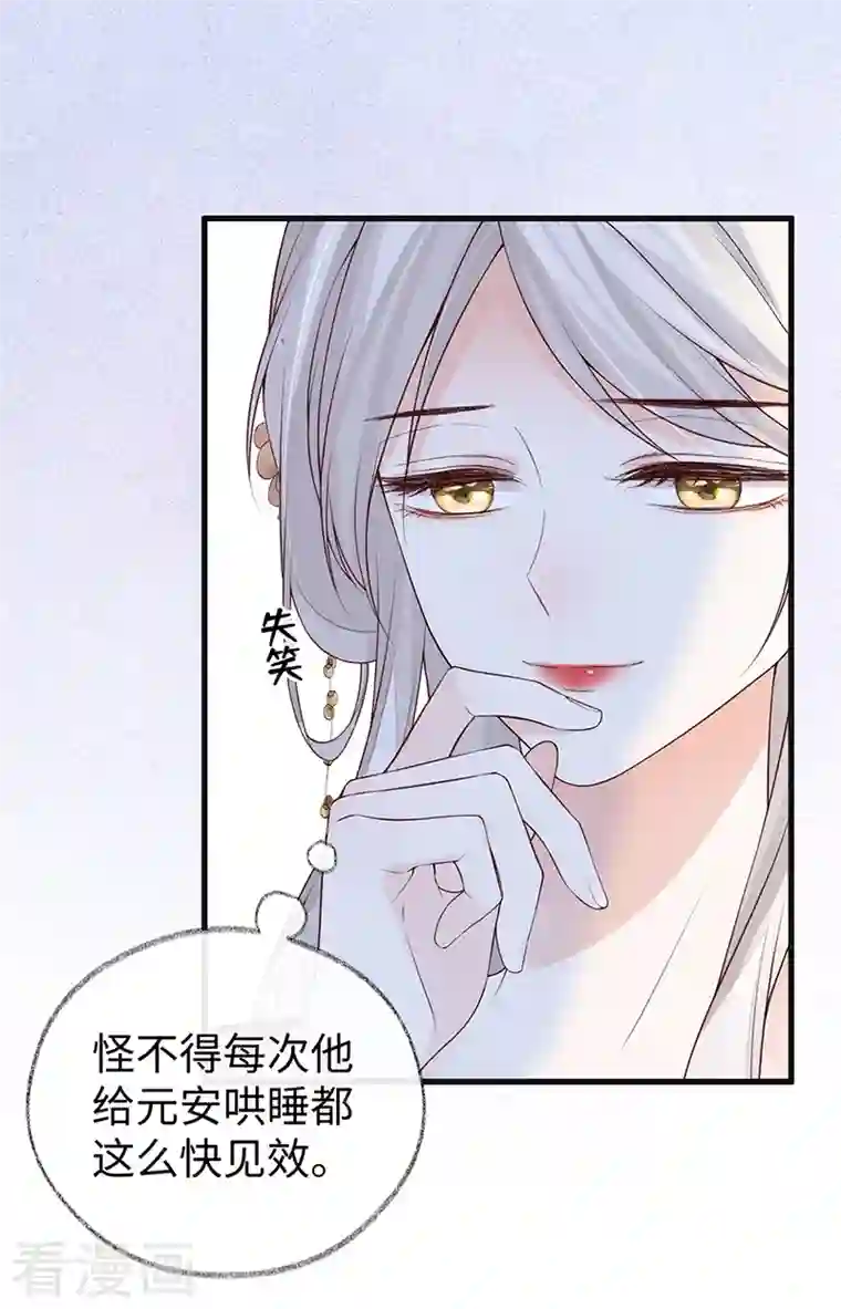 太后裙下臣第93话 哄睡