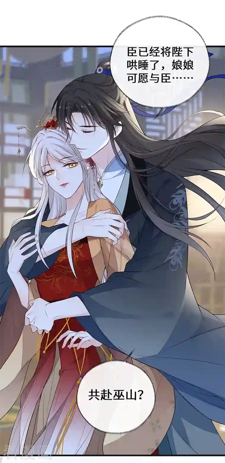 太后裙下臣第93话 哄睡