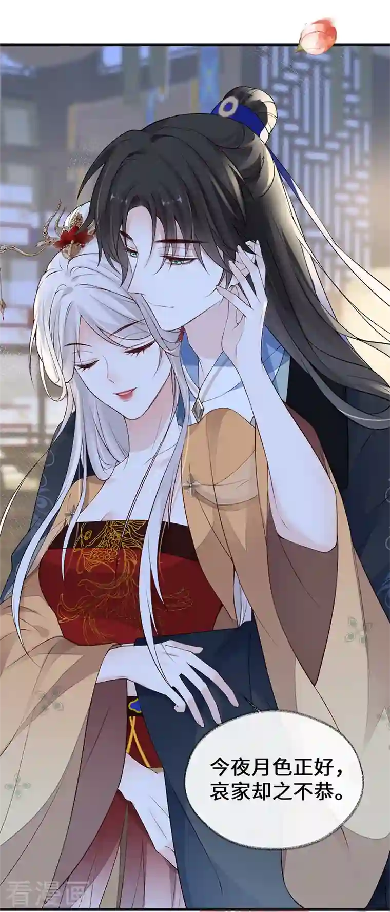 太后裙下臣第93话 哄睡