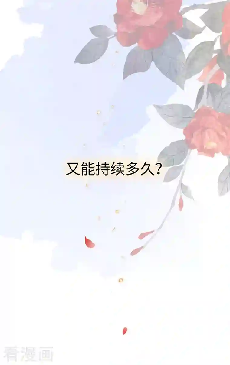 太后裙下臣第93话 哄睡