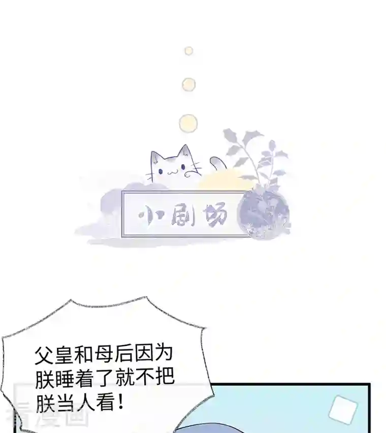 太后裙下臣第93话 哄睡