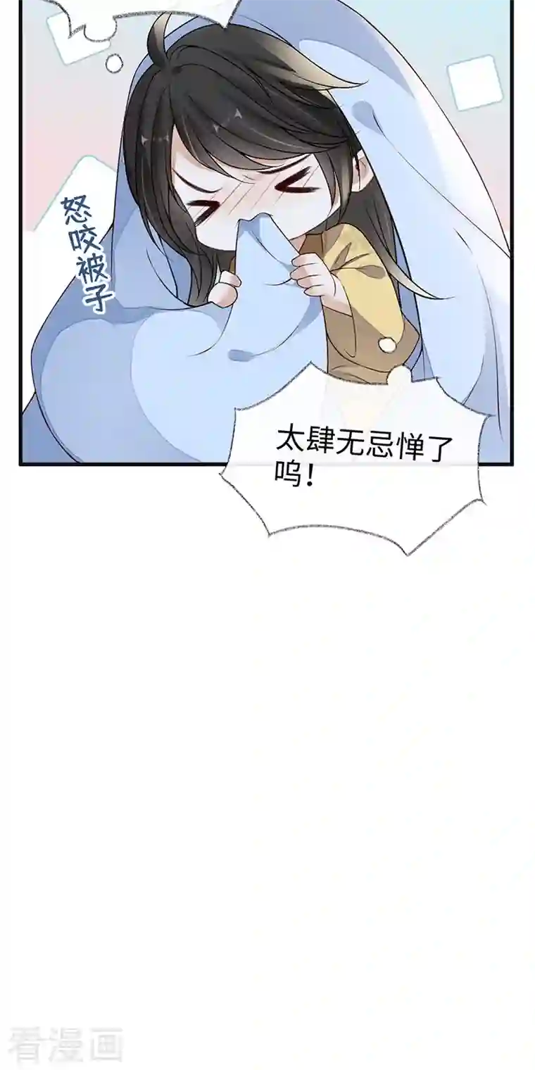 太后裙下臣第93话 哄睡