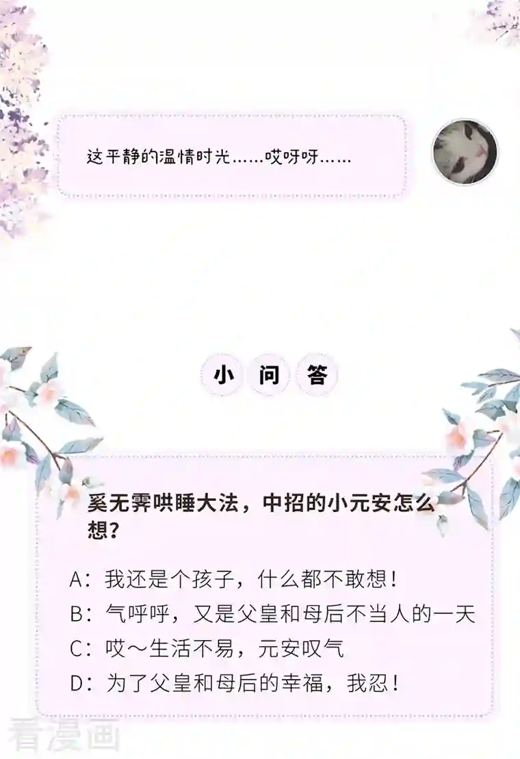 太后裙下臣第93话 哄睡