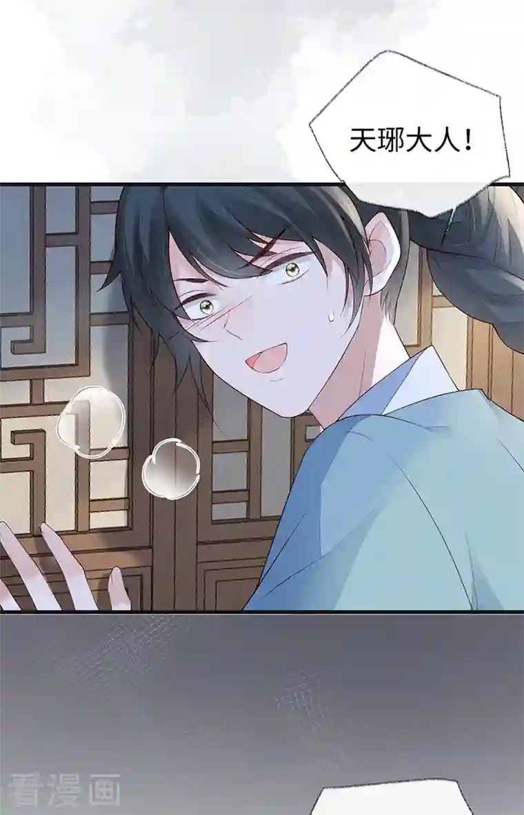 太后裙下臣第93话 哄睡