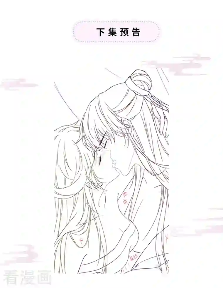 太后裙下臣第93话 哄睡