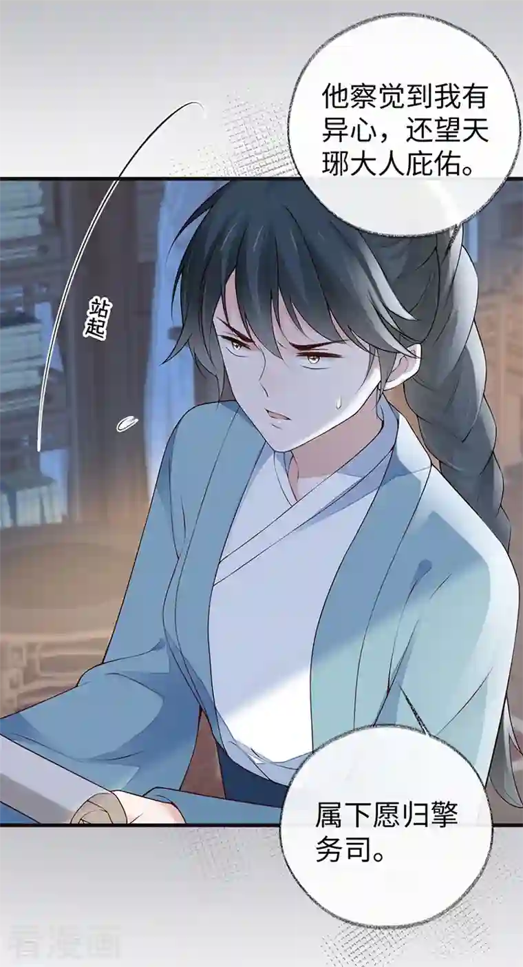 太后裙下臣第93话 哄睡