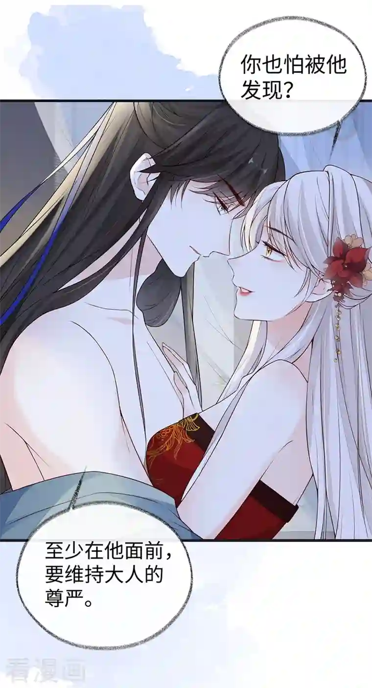 太后裙下臣第94话 偷欢