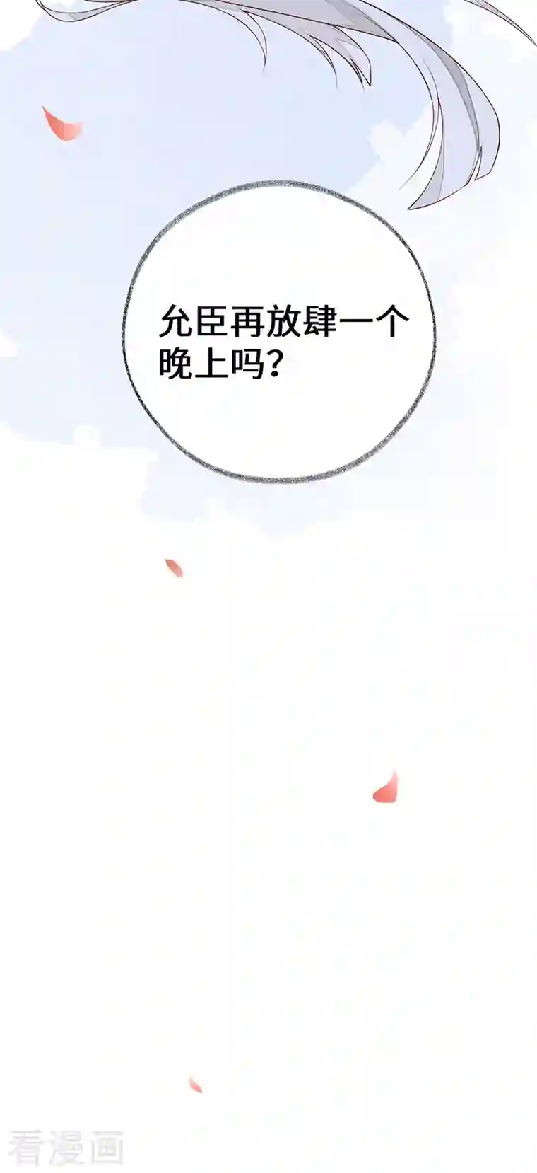 太后裙下臣第94话 偷欢