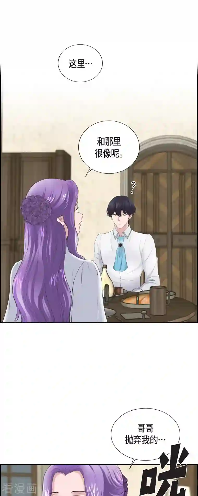 陛下的膝盖上第91话 兜兜风