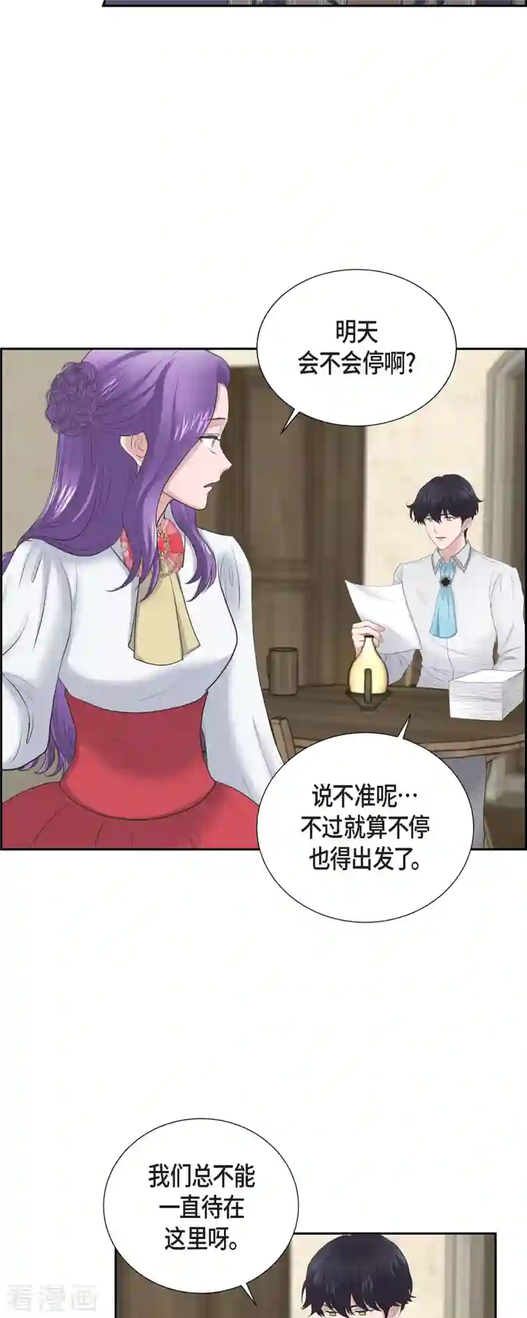 陛下的膝盖上第91话 兜兜风